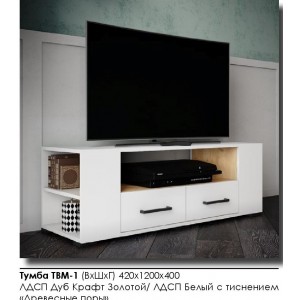 Тумба ТВ ТВМ-1